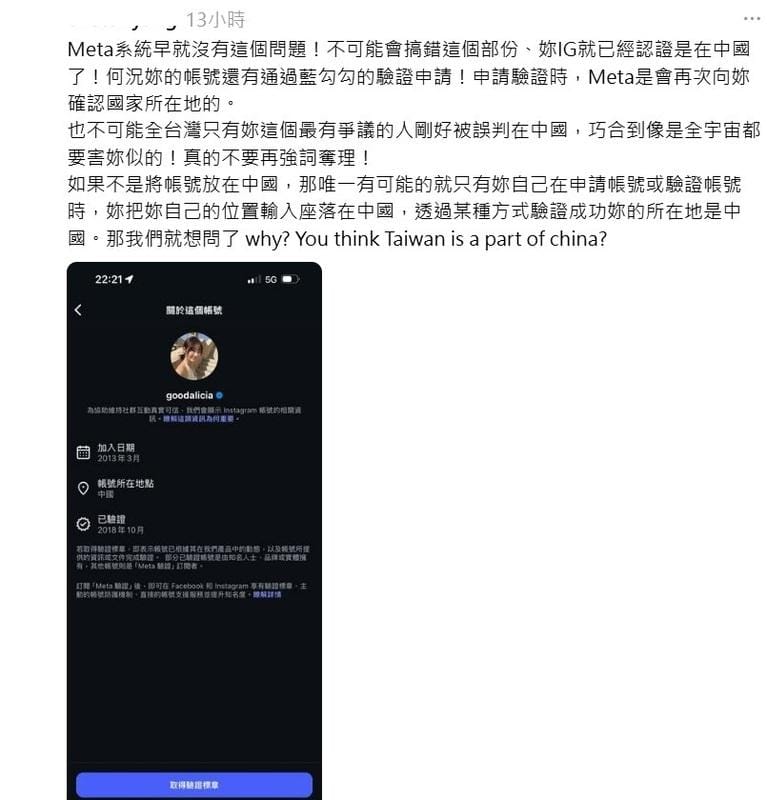 有網友指出，愛莉莎莎的帳號是有經過驗證申請的藍勾勾帳號，一般來說，這類型帳號申請驗證時，Meta是會再次向妳確認國家所在地。   圖：翻攝自Threads