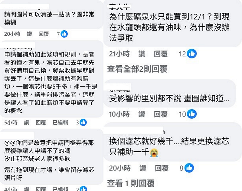 很多汐止人抱怨補助申請程序太複雜，期限又很短，且很多人早已換過濾芯，現在才講收據早就丟了。   圖：取自汐止區公所臉書