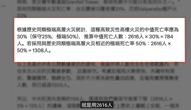根據該名爆料者推估，這次香港大火的死亡人數，中間值以30％計算最少有784人，用極端死亡率的5來看有1308人。   圖：翻攝自YouTube頻道《大宇拍案驚奇》