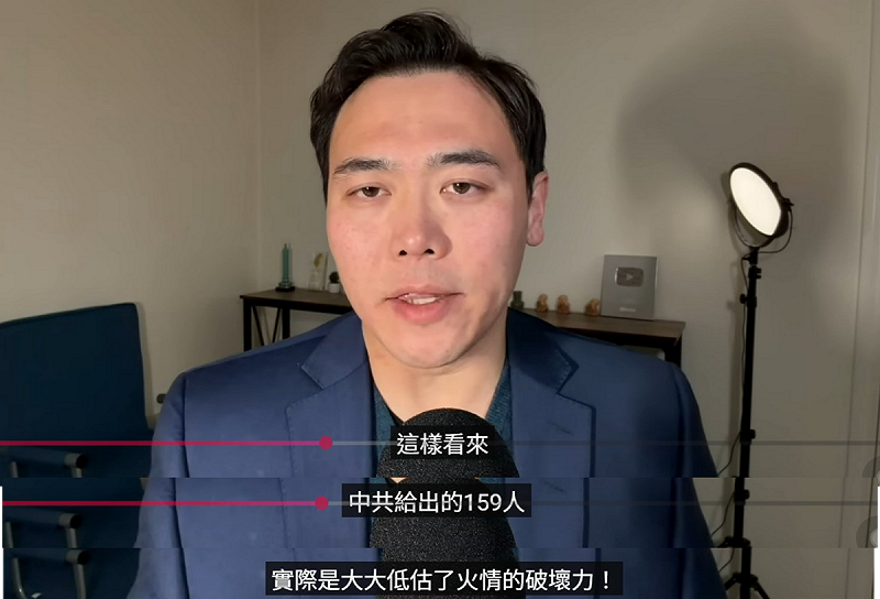 大宇表示，「這樣看來中共給出的159人，實際是大大低估了火情的破壞力」。   圖：翻攝自YouTube頻道《大宇拍案驚奇》