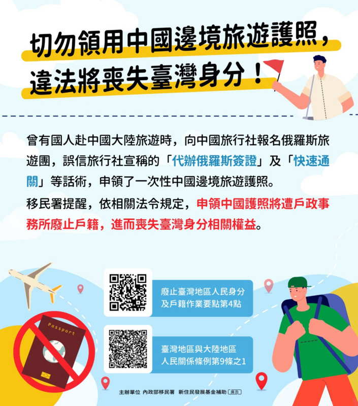 申領中國邊境旅遊護照，恐使國人台灣身分遭廢除。   圖：移民署