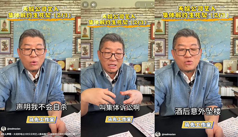 命理師馬先日前曾表示，有個中國娛樂圈的大佬向他爆料，天娛傳媒的藝人計畫打集體訴訟，向天娛公司解約。   圖：翻攝自馬先YT直播