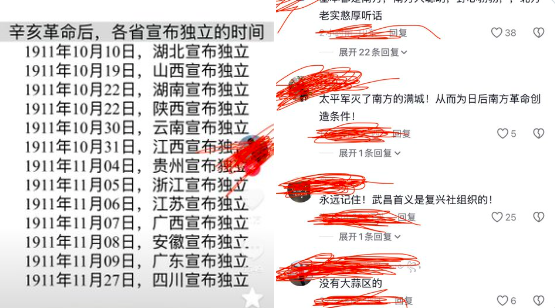 抖音上出現大量網友整理辛亥革命各省宣布獨立的日期，並以表格或動畫呈現。雖然屬於歷史教育內容，但因涉及政權更迭與地方獨立等議題，引發外界對內容背後意圖的揣測。 圖:翻攝自X帳號@IngWeilai