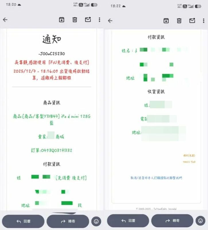 網路購物詐騙訊息中詳細列出買賣雙方的資訊。   圖：翻攝自Dcard