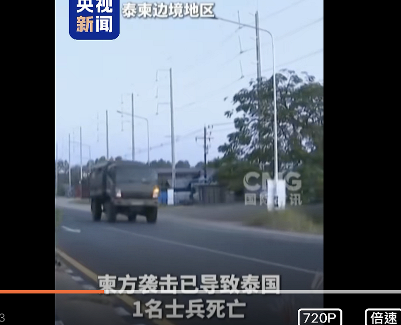 泰國柬埔寨邊境再傳槍響，已經造成至少一名泰方士兵身亡。   圖：翻攝自央視新聞