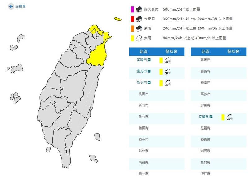 氣象署於今（9）天凌晨3點15分針對4縣市發布大雨特報。   圖：氣象署提供