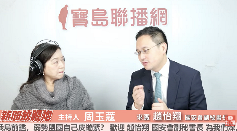 趙怡翔說，台灣可以協助國家發展，但不是發錢。   圖：翻攝自寶島聯播網YT
