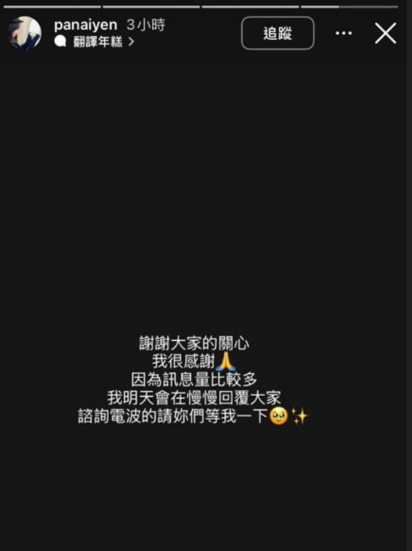 言言也在昨日深夜首度發聲，「謝謝大家的關心，我很感謝」。   圖：翻攝自言言IG
