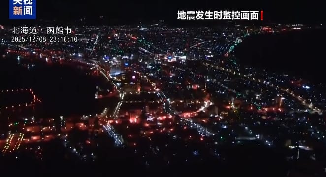日本北部地震時的北海道函館監視畫面。   圖 : 翻攝自央視新聞