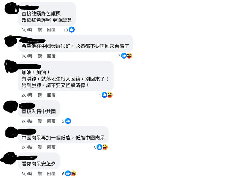 大多網友都不買單，紛紛開酸「終於可以當個堂堂正正的中國人了」。   圖：翻攝自FB