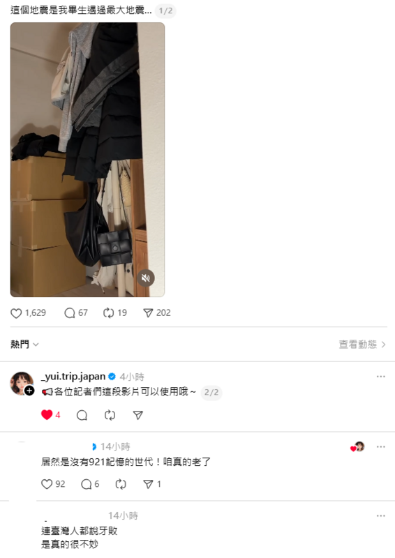 一對住在北海道的台灣夫妻紀錄地震當下的影片，除了畫面相當搖晃外，充滿家具撞擊聲，丈夫在短短10秒內連喊9次「糟糕，這太大了」，太太也驚呼「這2樓耶！」。   圖：取自_yui.trip.japan Threads