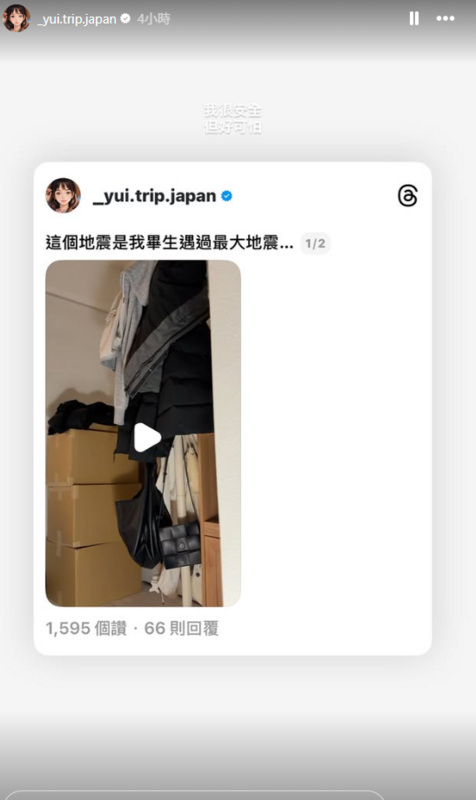 事後YUI也在IG限時動態報平安。   圖：取自_yui.trip.japan IG