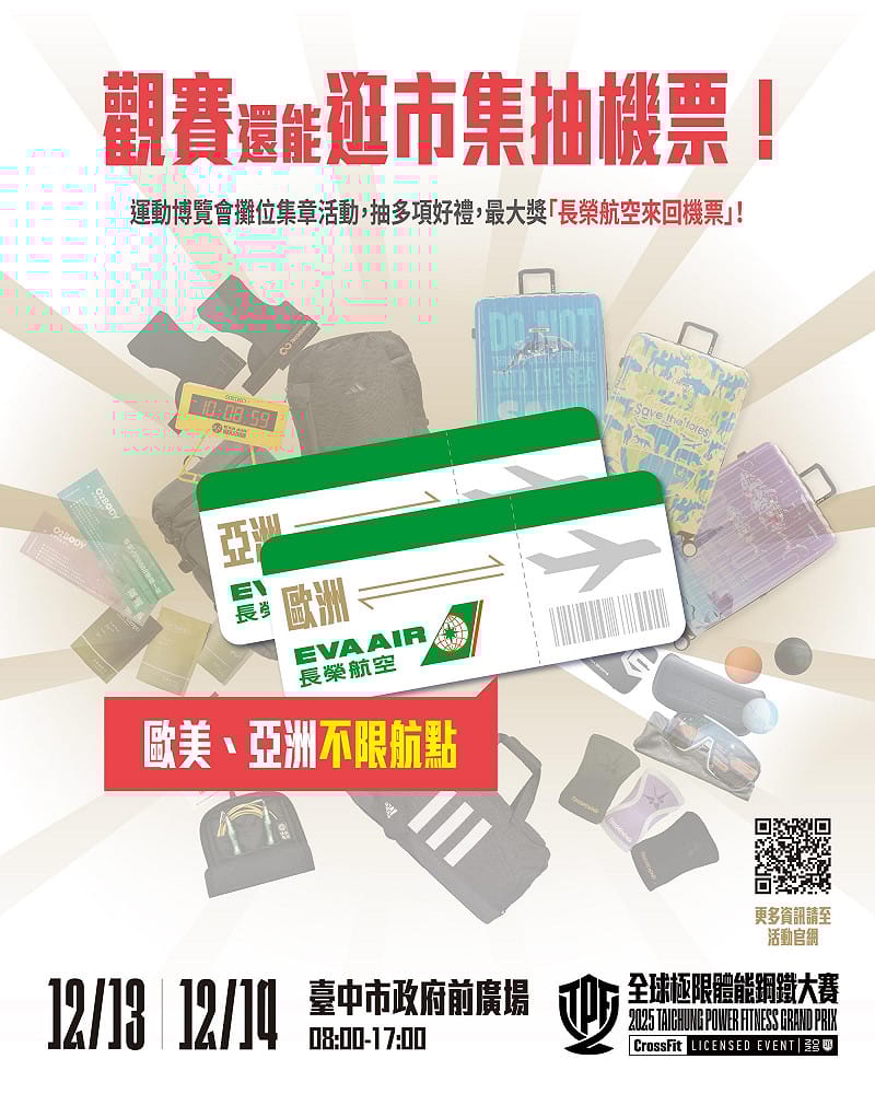 只要完成8枚印章即可抽長榮航空歐洲不限航點來回機票。   圖：台中市政府/提供