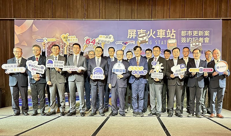 屏東火車站公辦都更正式啟動 內政部：三方協力克服挑戰 促成屏東首例住商混合TOD案。   圖：內政部提供