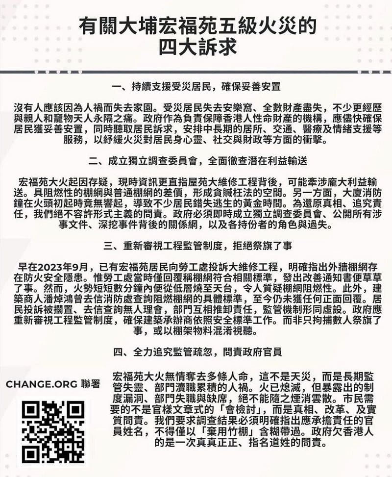 有香港人發起「要求獨立調查大埔宏福苑火災」聯署，提出4大訴求。&nbsp;&nbsp;&nbsp;圖：翻攝自Threads