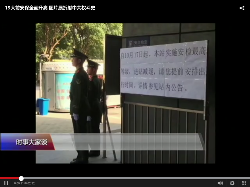 北京安保級別升至空前高度，機場火車站加強了安檢力度。北京街頭的「朝陽羣衆」紛紛亮相，各地鐵站均有執勤武警。   圖：翻攝自美國之音（VOA）網站