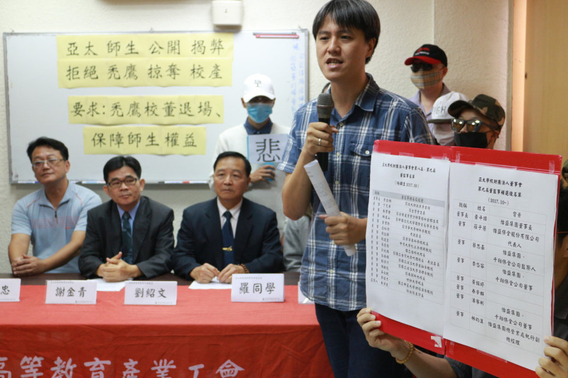 亞太師生及高教工會揭出校董會名單。   圖 : 台灣高等教育產業工會/提供