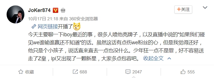 中國解說認為說這起事件是因為iBoy年紀小，不懂事。   圖：翻攝自 JoKer874 微博