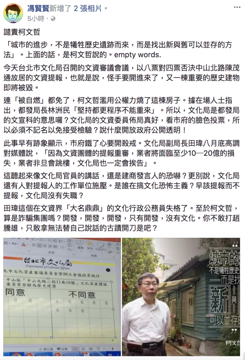 新台灣和平基金會執行長馮賢賢怒批台北市長柯文哲，濫用公權力燒了這棟房子，「連『被自燃』都免了」。   圖：截自馮賢賢臉書