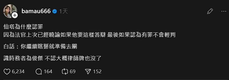 「巴毛律師」陳宇安點出，認罪就是為了保住律師牌。   圖：翻攝自Threads