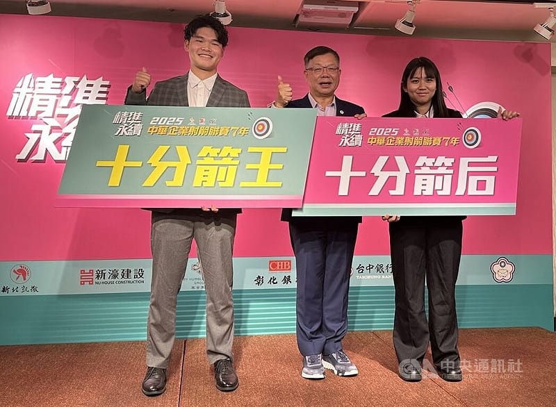 年僅19歲的新濠建設「女箭客」風佑築（右）在菜鳥賽季就拿下第7屆中華企業射箭聯盟的「十分箭后」，10日開心出席頒獎典禮。左為榮獲本屆「十分箭王」的蔡明修。中央社記者黎建忠攝　114年12月10日   