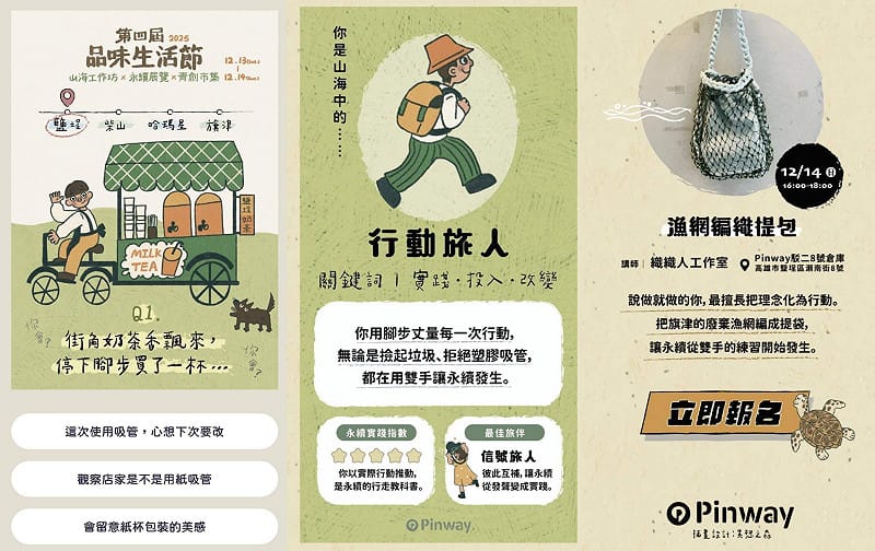 今年品味生活節推出「山海旅人」手機互動遊戲，探索山海旅人風格類型，透過遊戲讓民眾在活動中找到適合自己的體驗方式。   圖：高雄市青年局/提供