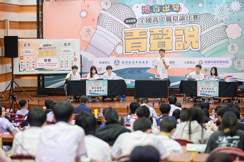 「2025 青聲說 全國高中職辯論賽」匯聚全國6縣市18所高中職、共 23 隊青年齊聚高雄。   圖：高雄市青年局/提供