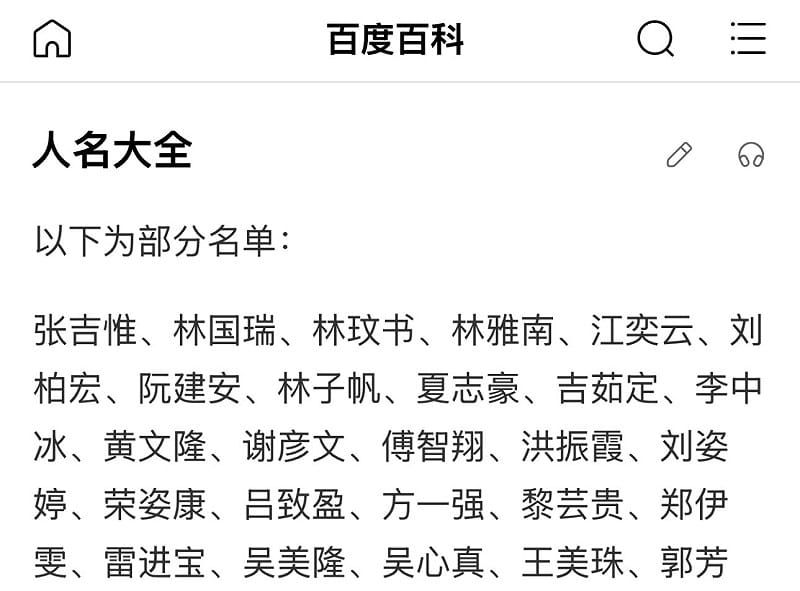 率先被發現的五位評審專家為張吉惟、林國瑞、林玟書、林雅南、江奕雲,他們出現在竹溪縣住建局 3188 萬元的機械設備租賃採購項目中。巧合的是,這五人的姓名與百度文庫《10,000 中國普通人名大全》前五個名字完全一致。 圖:翻攝自X帳號@zuoyeben 率先被發現的五位評審專家為張吉惟、林國瑞、林玟書、林雅南、江奕雲,他們出現在竹溪縣住建局 3188 萬元的機械設備租賃採購項目中。巧合的是,這五人的姓名與百度文庫《10,000 中國普通人名大全》前五個名字完全一致。 圖:翻攝自X帳號@zuoyeben