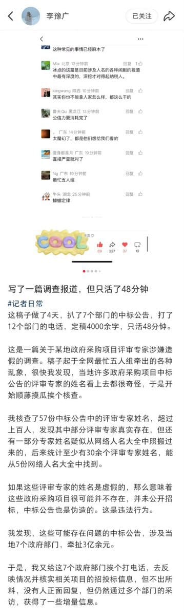 中國調查記者李豫廣發表題為《數十位評審專家姓名疑似照搬網路人名,湖北竹溪縣一些政府採購項目涉嫌造假》的調查報導,但文章上線不到一小時即被刪除。 圖:翻攝自X帳號@whyyoutouzhele 中國調查記者李豫廣發表題為《數十位評審專家姓名疑似照搬網路人名,湖北竹溪縣一些政府採購項目涉嫌造假》的調查報導,但文章上線不到一小時即被刪除。 圖:翻攝自X帳號@whyyoutouzhele