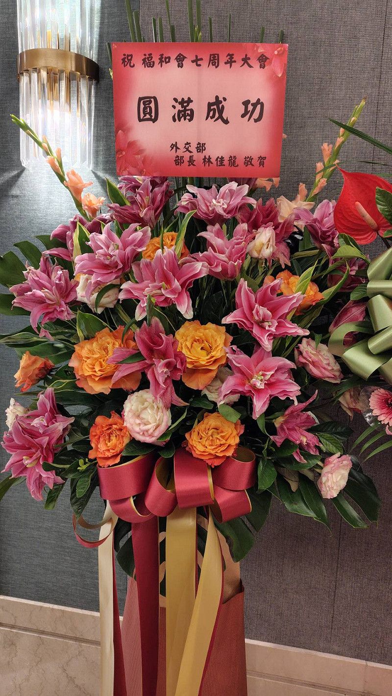 外交部長林佳龍祝賀福和會七週年大會成功。   圖：福和會提供