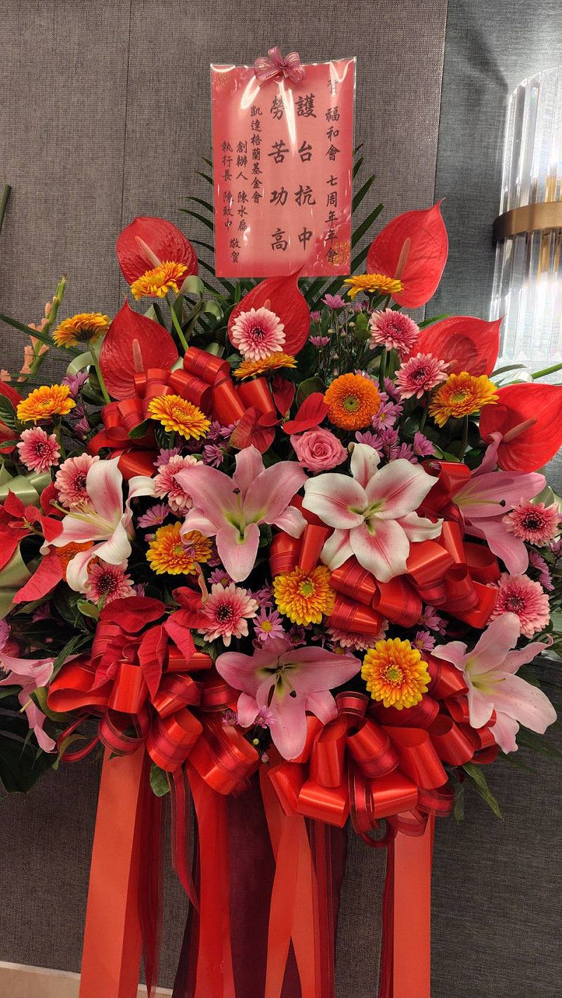 凱達格蘭基金會創辦人陳水扁前總統致贈花籃，祝賀大會圓滿成功。   圖：福和會提供