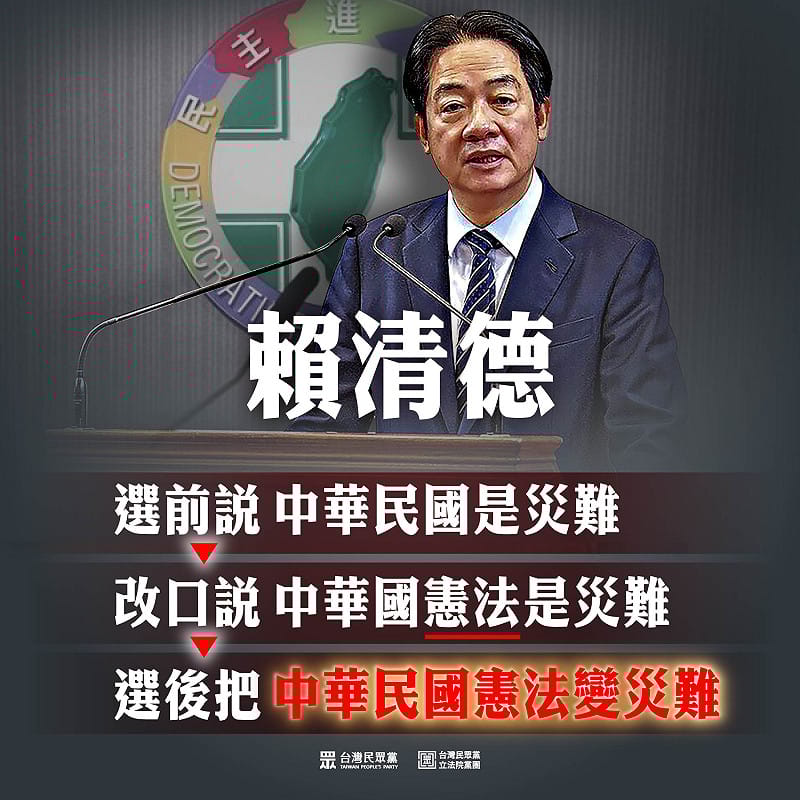 民眾黨團砲轟，綠營高層的共識是集體向台灣民主憲政與法治國原則宣戰，並嗆賴清德、行政院長卓榮泰言必稱遵守憲法，卻只想吃憲法自助餐，想把中華民國憲法玩殘，製造憲政災難。   