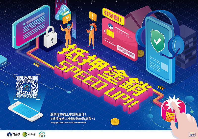 內政部推動線上塗銷不動產抵押權   圖：內政部提供