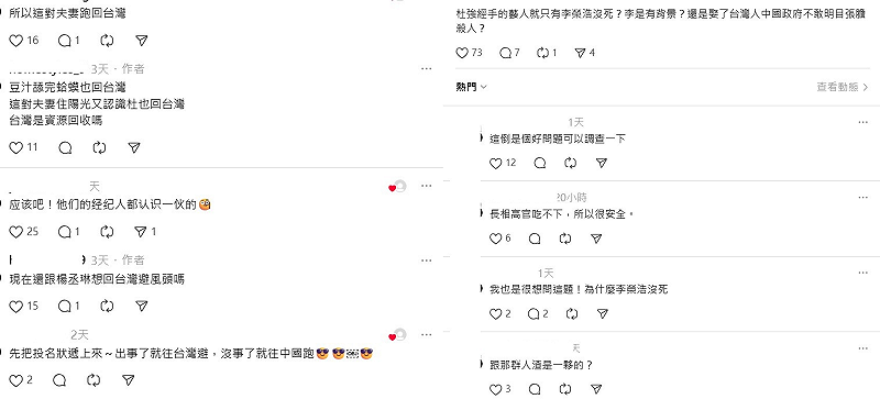 由於杜強過去帶過3名藝人都已經離奇死亡，讓網友懷疑，「杜強經手的藝人就只有李榮浩沒死？李是有背景？還是娶了台灣人中國政府不敢明目張膽殺人？」&nbsp;&nbsp;&nbsp;圖：翻攝自網路