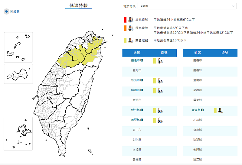 中央氣象署發布低溫特報，低溫地區包含，新北市、基隆市、桃園市、新竹縣、苗栗縣、宜蘭縣有10度以下氣溫發生的機率。   圖：中央氣象署/提供