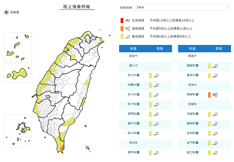 中央氣象署今(14)日針對16縣市發布陸上強風特報。   圖：取自中央氣象署官網
