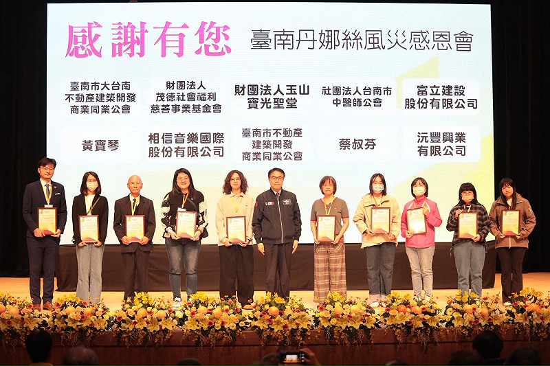 台南市政府舉辦「台南丹娜絲風災感恩會」，向協助災區重建的240個公私部門團隊致上最深敬意。典禮在南瀛室內樂團溫暖悠揚的樂聲中揭開序幕，象徵風雨過後的希望與重生，台南市長黃偉哲一一頒贈感謝狀，賴清德總統也蒞臨現場，表達對所有救災夥伴的高度肯定與感謝。&nbsp;&nbsp;&nbsp;圖：台南市政府提供