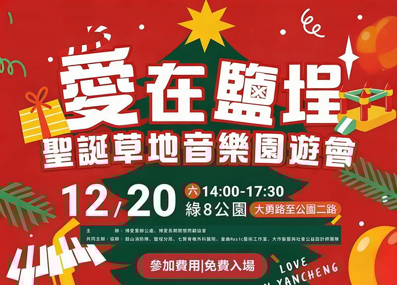 「愛在鹽埕-聖誕草地音樂園遊會」結合草地音樂、親子互動與社區服務。&nbsp;&nbsp;&nbsp;圖：林哲弘提供