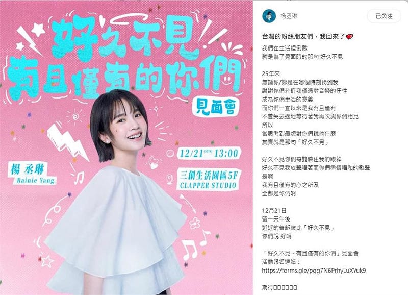 最近已經兩年未回台表演，長期在中國發展的藝人楊丞琳，日前突然向台灣粉絲喊話想念台灣，沒多久就在小紅書宣布「我回來了」。&nbsp;&nbsp;&nbsp;圖：翻攝自楊丞琳小紅書