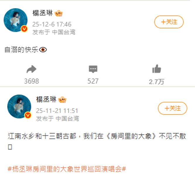 從楊丞琳最近微博上的定位來看，她確實早已回到台灣。&nbsp;&nbsp;&nbsp;圖：翻攝自楊丞琳微博