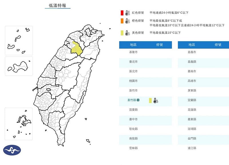 氣象署發布低溫特報。&nbsp;&nbsp;&nbsp;圖：氣象署提供
