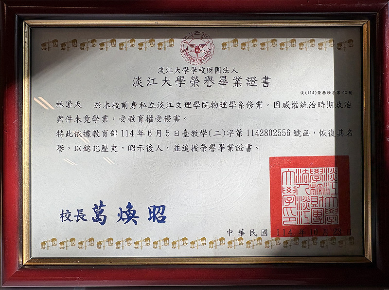 淡江大學頒發予林擎天的榮譽畢業證書。&nbsp;&nbsp;&nbsp;圖：國家人權博物館提供