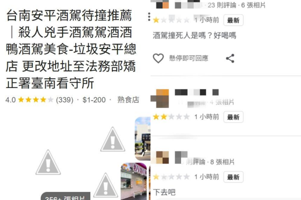 鹽酥鴨店「扒趴鴨」被網友改名，並湧入大量低星負評。&nbsp;&nbsp;&nbsp;圖：翻攝自Google評論