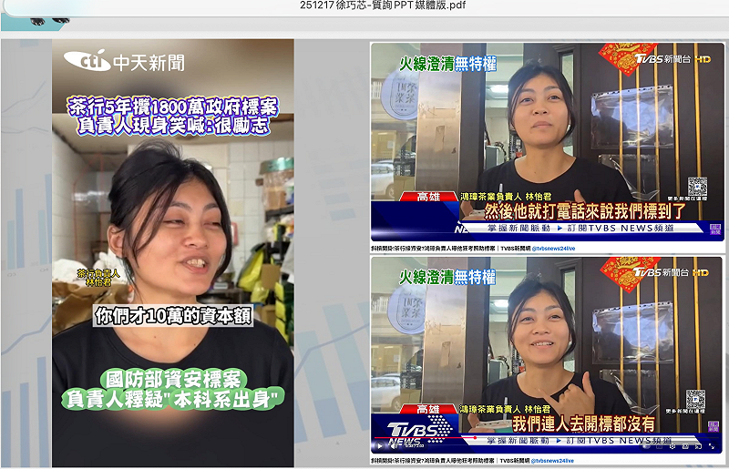 鴻璋茶業有限公司負責人林怡君受訪畫面截圖&nbsp;&nbsp;&nbsp;圖： 徐巧芯提供