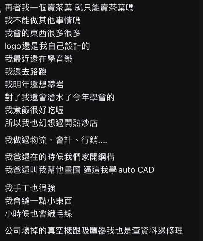 疑似鴻璋茶業有限公司負責人林怡君社群發文內容&nbsp;&nbsp;&nbsp;圖： 徐巧芯提供