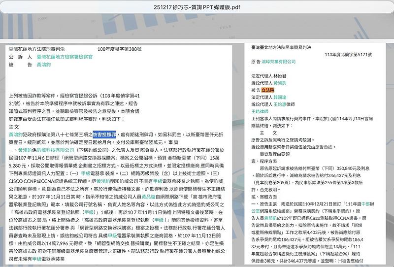 鴻璋茶業有限公司前負責人違反採購法情形&nbsp;&nbsp;&nbsp;圖： 徐巧芯提供