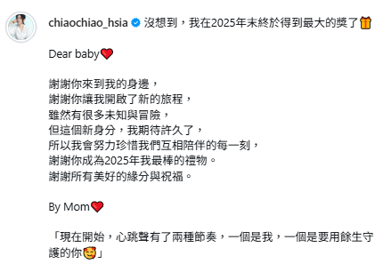 夏于喬開心表示，「沒想到，我在2025年末終於得到最大的獎了，謝謝你來到我的身邊」。&nbsp;&nbsp;&nbsp;圖：翻攝自夏于喬IG