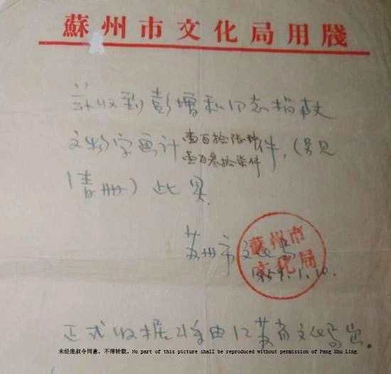  龐家於 1959 年向南京博物院捐贈了 137 件（套）名畫。圖為蘇州市文化局代表江蘇省文化局收到龐家捐贈文物字畫的暫時收據。 圖：翻攝自 澎湃新聞 