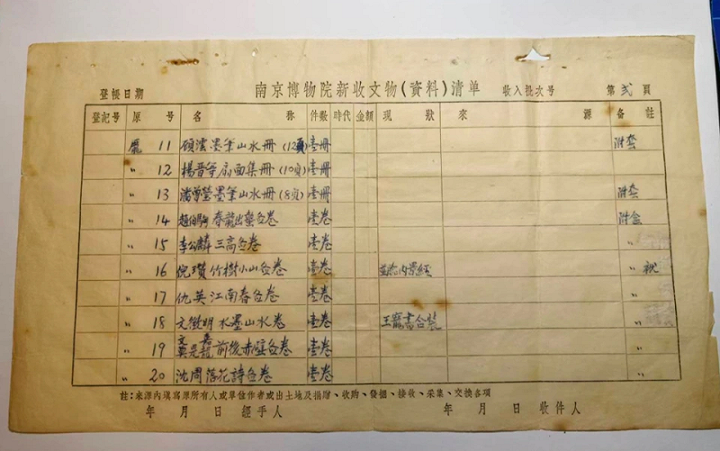  南京博物院當年接受捐贈文物的清單，其中有明代仇英《江南春》卷。 圖：翻攝自 澎湃新聞 