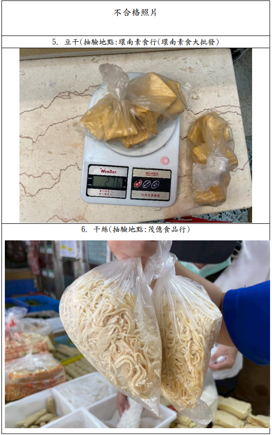 北市豆製品防腐劑超標名單。&nbsp;&nbsp;&nbsp;圖：台北市衛生局／提供